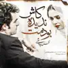 Mohsen Chavoshi - Kash Nadideh Boodamet - Single